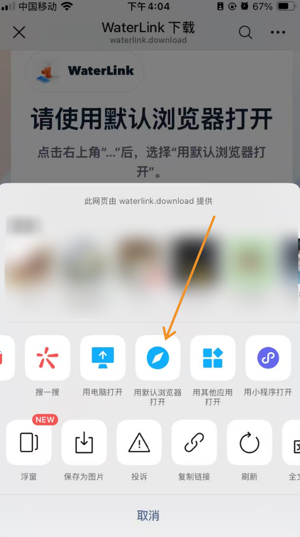微信中使用默认浏览器打开的操作教程